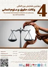پوستر چهارمین همایش بین المللی وکالت، حقوق و علوم انسانی