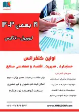 پوستر اولین کنفرانس بین المللی حسابداری، مدیریت، اقتصاد و مهندسی صنایع