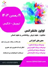 پوستر اولین کنفرانس بین المللی مشاوره، علوم تربیتی، روانشناسی و علوم انسانی