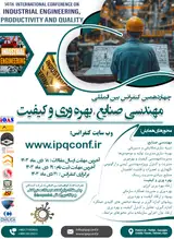 پوستر چهاردهمین کنفرانس بین المللی مهندسی صنایع ، بهره وری و کیفیت