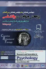 پوستر چهارمین همایش ملی و دومین همایش بین المللی پژوهش و نوآوری در روانشناسی، با نگاهی ویژه بر رفتار درمانی شناختی