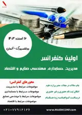 پوستر اولین کنفرانس بین المللی مدیریت، حسابداری، مهندسی صنایع و اقتصاد