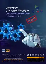 پوستر سی و سومین همایش سالانه بین المللی انجمن مهندسان مکانیک ایران