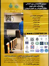 پوستر دومین کنفرانس بین المللی پژوهش های نوین نظام آموزشی و علوم تربیتی