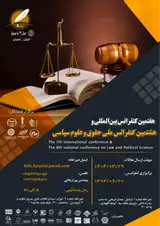پوستر هفتمین کنفرانس بین المللی و هشتمین کنفرانس ملی حقوق و علوم سیاسی
