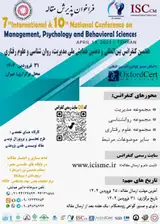 پوستر هفتمین کنفرانس بین المللی و دهمین همایش ملی مدیریت، روان شناسی و علوم رفتاری