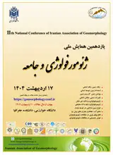 پوستر یازدهمین همایش ملی انجمن ایرانی ژئومورفولوژی، ژئومورفولوژی و جامعه