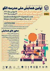 پوستر اولین همایش ملی مدرسه الگو