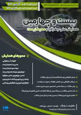 پوستر بیست و چهارمین همایش ملی جغرافیا و محیط زیست