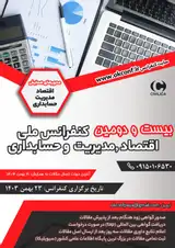 پوستر بیست و دومین کنفرانس ملی اقتصاد، مدیریت و حسابداری