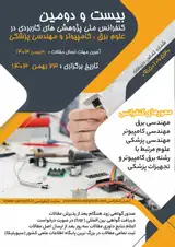 پوستر بیست و دومین کنفرانس ملی پژوهش های کاربردی در علوم برق ،کامپیوتر و مهندسی پزشکی