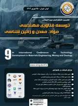 پوستر نهمین کنفرانس بین المللی توسعه فناوری مهندسی مواد، معدن و زمین شناسی