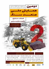 پوستر دومین همایش ملی صنعت سنگ: اکتشاف، استخراج، فرآوری و بازاریابی