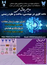 پوستر دومین همایش ملی داده کاوی در علوم مهندسی و زیستی