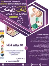 پوستر چهاردهمین کنفرانس بین المللی زنان، زایمان، ناباروری و بهداشت روانی