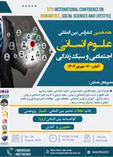 پوستر هفدهمین کنفرانس بین المللی علوم انسانی، اجتماعی و سبک زندگی