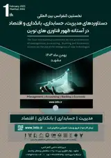 پوستر اولین کنفرانس بین المللی دستاوردهای مدیریت، حسابداری، بانکداری و اقتصاد در آستانه ظهور فناوری های نوین