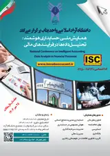 پوستر همایش ملی حسابداری هوشمند: تحلیل داده ها در فرایندهای مالی