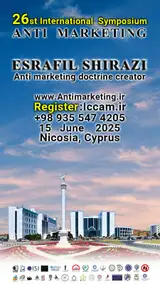 پوستر بیست و ششمین سمینار بین المللی ضدبازاریابی