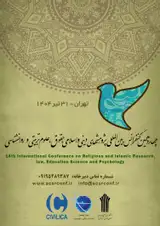 پوستر چهاردهمین کنفرانس بین المللی پژوهشهای دینی و اسلامی، حقوق، علوم تربیتی و روانشناسی