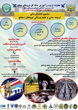 پوستر دومین همایش ملی تربیت بدنی و علوم ورزشی در نیروهای مسلح