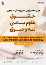 پوستر اولین همایش بین المللی پژوهش های نوین در حقوق، علوم سیاسی و فقه و حقوق