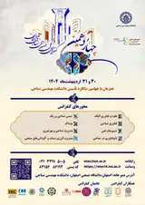 پوستر چهاردهمین کنفرانس ملی مهندسی نساجی ایران