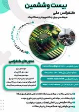 پوستر بیست و ششمین کنفرانس ملی مهندسی برق،کامپیوتر و مکانیک
