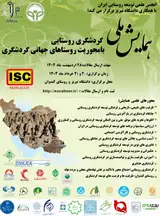 پوستر همایش ملی گردشگری روستایی با محوریت روستاهای جهانی گردشگری