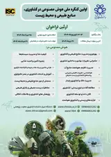 پوستر اولین کنگره ملی هوش مصنوعی در کشاورزی، منابع طبیعی و محیط زیست