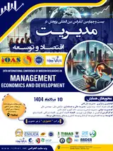 پوستر بیست و چهارمین کنفرانس بین المللی پژوهش در مدیریت، اقتصاد و توسعه
