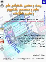 پوستر بیست و هفتمین کنفرانس ملی علوم و مهندسی کامپیوتر و فناوری اطلاعات