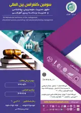 پوستر سومین کنفرانس بین المللی حقوق، مدیریت، علوم تربیتی، روانشناسی و مدیریت برنامه ریزی آموزشی