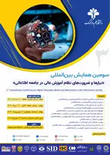 پوستر سومین همایش بین المللی "نیازها و ضرورت های نظام آموزش عالی در جامعه اطلاعاتی"