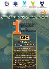پوستر اولین همایش ملی مهندسی بازیافت پسماندهای صنعتی