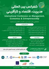 پوستر کنفرانس بین المللی مدیریت، اقتصاد و کارآفرینی