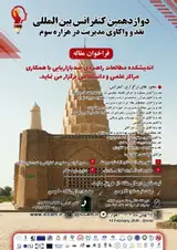 پوستر دوازدهمین کنفرانس بین المللی نقد و واکاوی مدیریت در هزاره سوم
