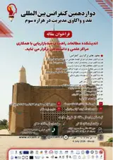 پوستر دوازدهمین کنفرانس بین المللی نقد و واکاوی مدیریت در هزاره سوم