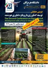 پوستر دومین همایش ملی توسعه کشاورزی با رویکرد فناوری های هوشمند