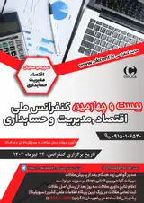 پوستر بیست و چهارمین کنفرانس ملی اقتصاد، مدیریت و حسابداری