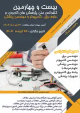 پوستر بیست و چهارمین کنفرانس ملی پژوهش های کاربردی در علوم برق، کامپیوتر و مهندسی پزشکی