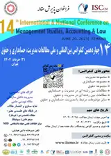 پوستر چهاردهمین کنفرانس بین المللی و ملی مطالعات مدیریت، حسابداری و حقوق