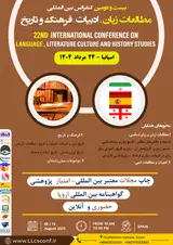 پوستر بیست و دومین کنفرانس بین المللی مطالعات زبان، ادبیات، فرهنگ و تاریخ