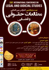 بیست و یکمین کنفرانس بین المللی مطالعات حقوقی و قضایی