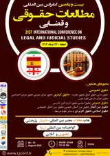 پوستر بیست و یکمین کنفرانس بین المللی مطالعات حقوقی و قضایی