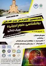 پوستر شانزدهمین کنفرانس بین المللی روانشناسی، علوم تربیتی و سبک زندگی