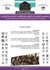 یازدهمین کنفرانس بین المللی علوم رفتاری، مشاوره و روانشناسی