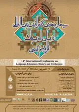 چهاردهمین کنفرانس بین المللی زبان، ادبیات، تاریخ و تمدن