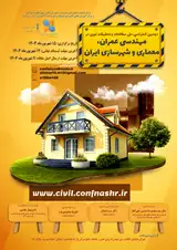 دومین کنفرانس ملی مطالعات و تحقیقات نوین در مهندسی عمران، معماری و شهرسازی ایران