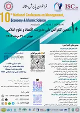 دهمین کنفرانس ملی مدیریت، اقتصاد و علوم اسلامی